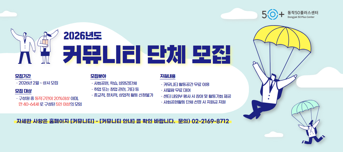 2026 커뮤니티 모집