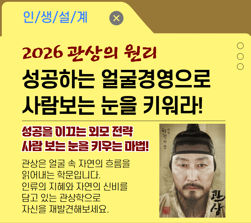 [기초소양]2026 성공하는 얼굴경영으로 사람보는 눈을 키워라