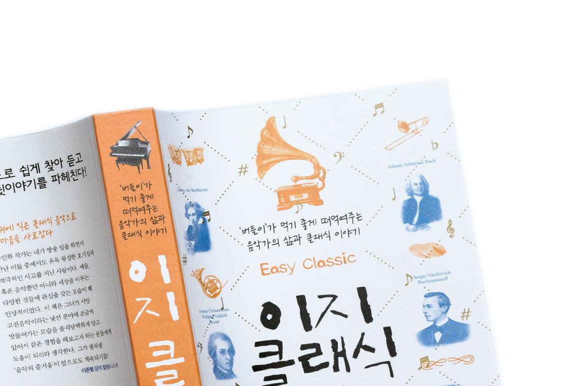 QR코드로 즐기는 ‘이지 클래식’