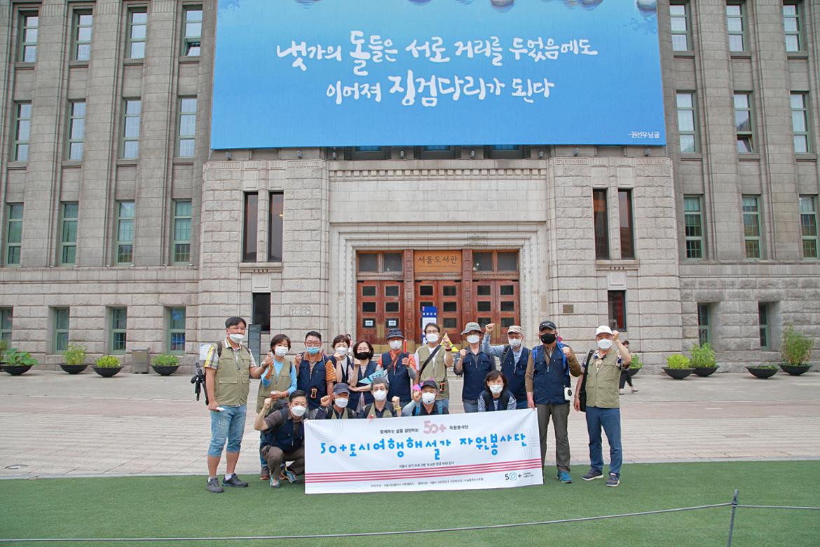 50+도시여행해설가 자원봉사단과 함께 ‘한강따라 소소한 걷기’ 첫날을 열다