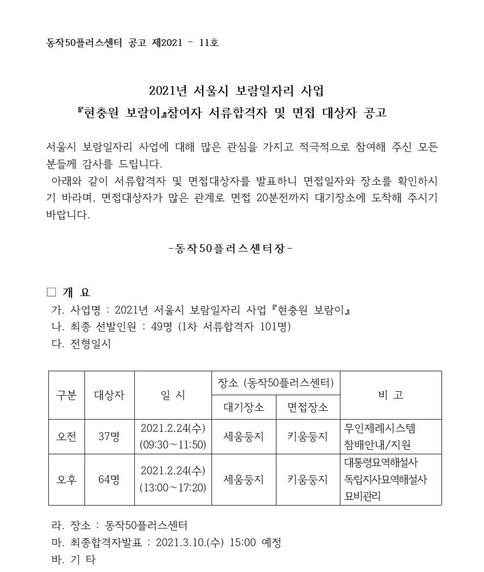 2021년현충원보람이+서류합격공고001.jpg