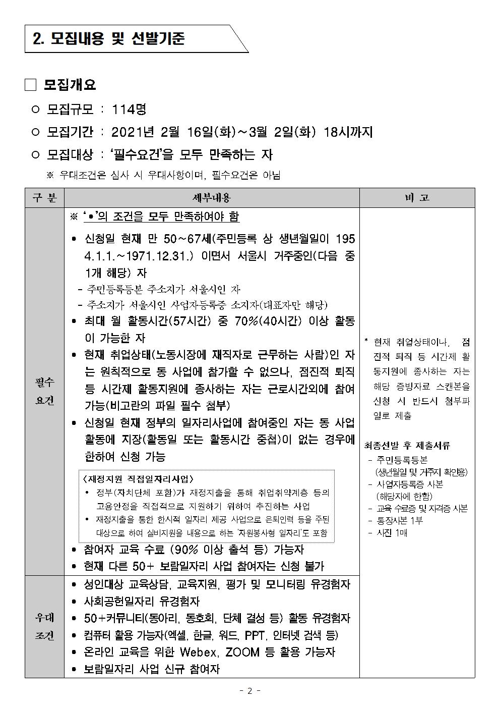 첨부1.+2021+50%2B학습지원단+참여자+모집+공고문+(1)002.jpg