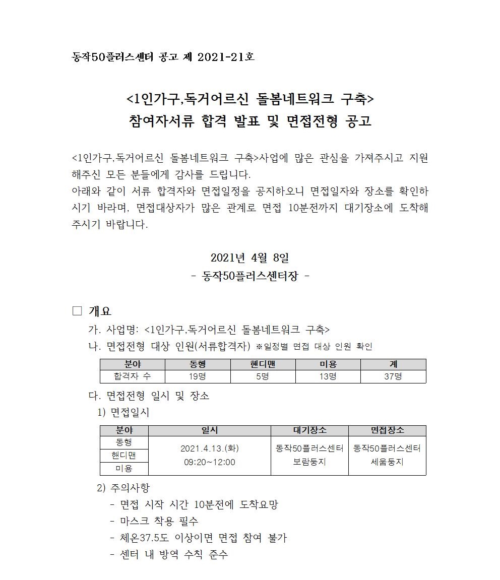 면접전형+공고001.jpg