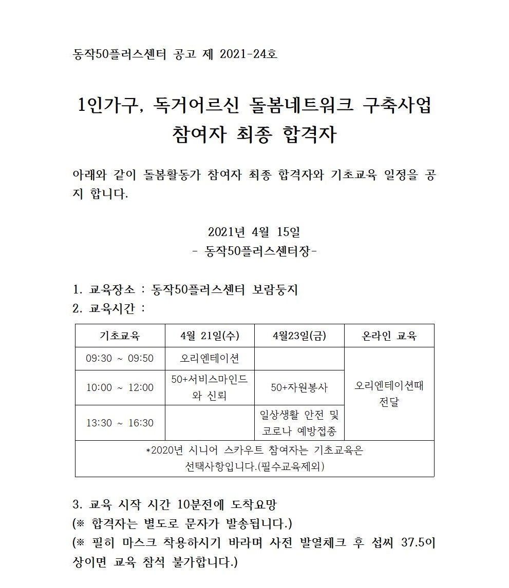 합격자발표+및+기초교육+공고001.jpg