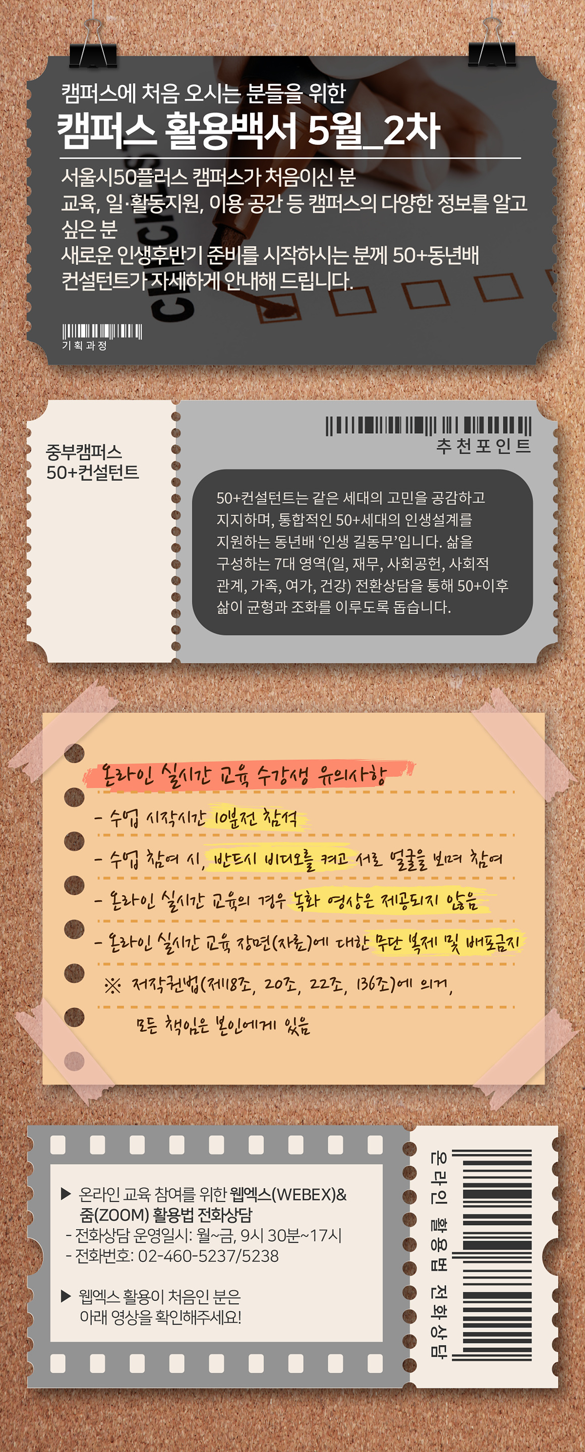 기획과정08_+5월_2차+캠퍼스+활용백서+copy.jpg