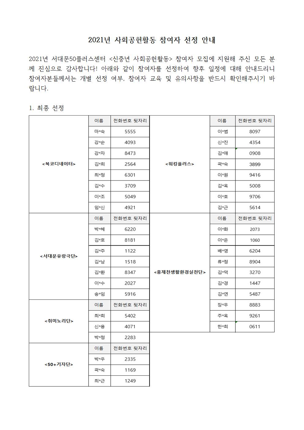 참여자선정안내001.jpg