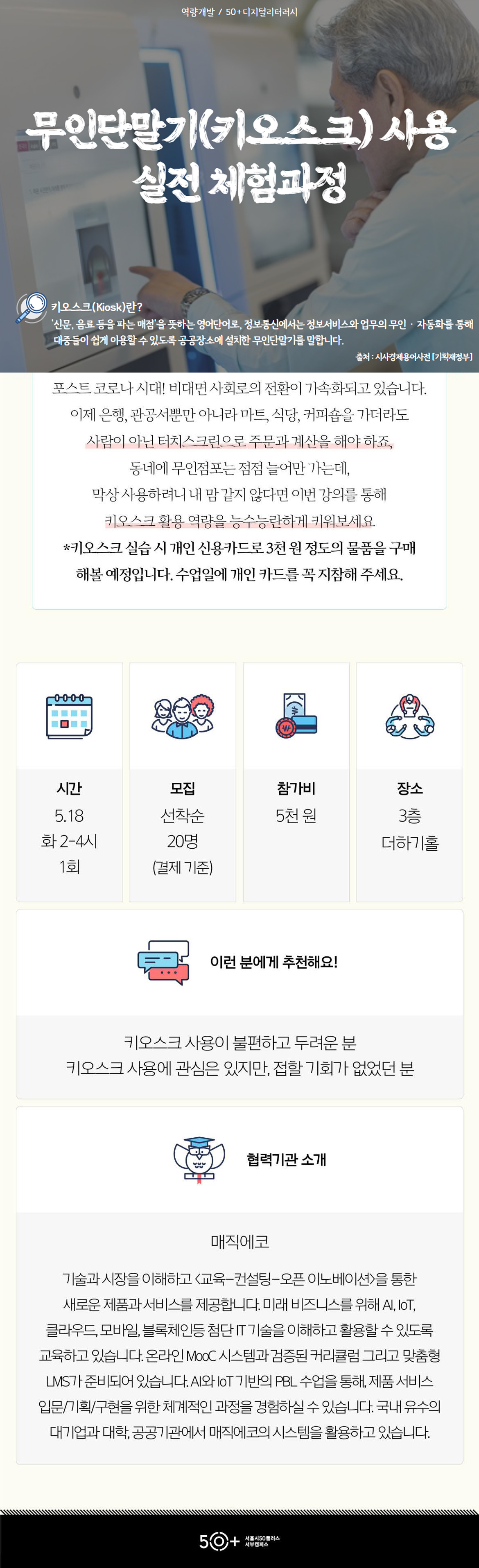 키오스크+이해와+체험+웹포스터.jpg