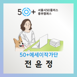 전윤정작가.png