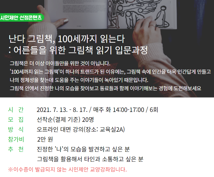 4.+난다+그림책%2C+100세까지+읽는다_+어른들을+위한+그림책+읽기+입문과정.png