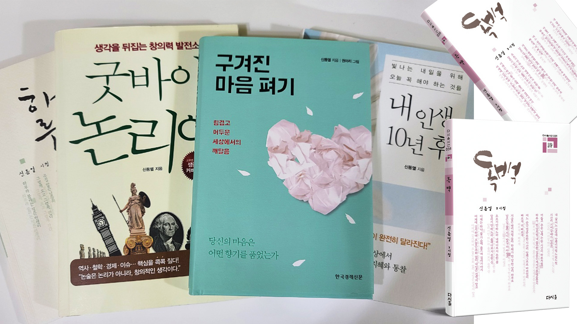 “배움에는 정년이 없지요” 「30년 기자·작가·시인 신동열 작가를 만나다」