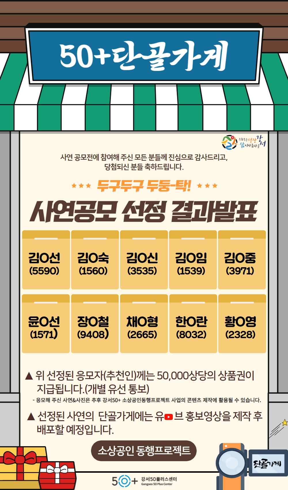 단골가게선정결과발표+(1).jpg