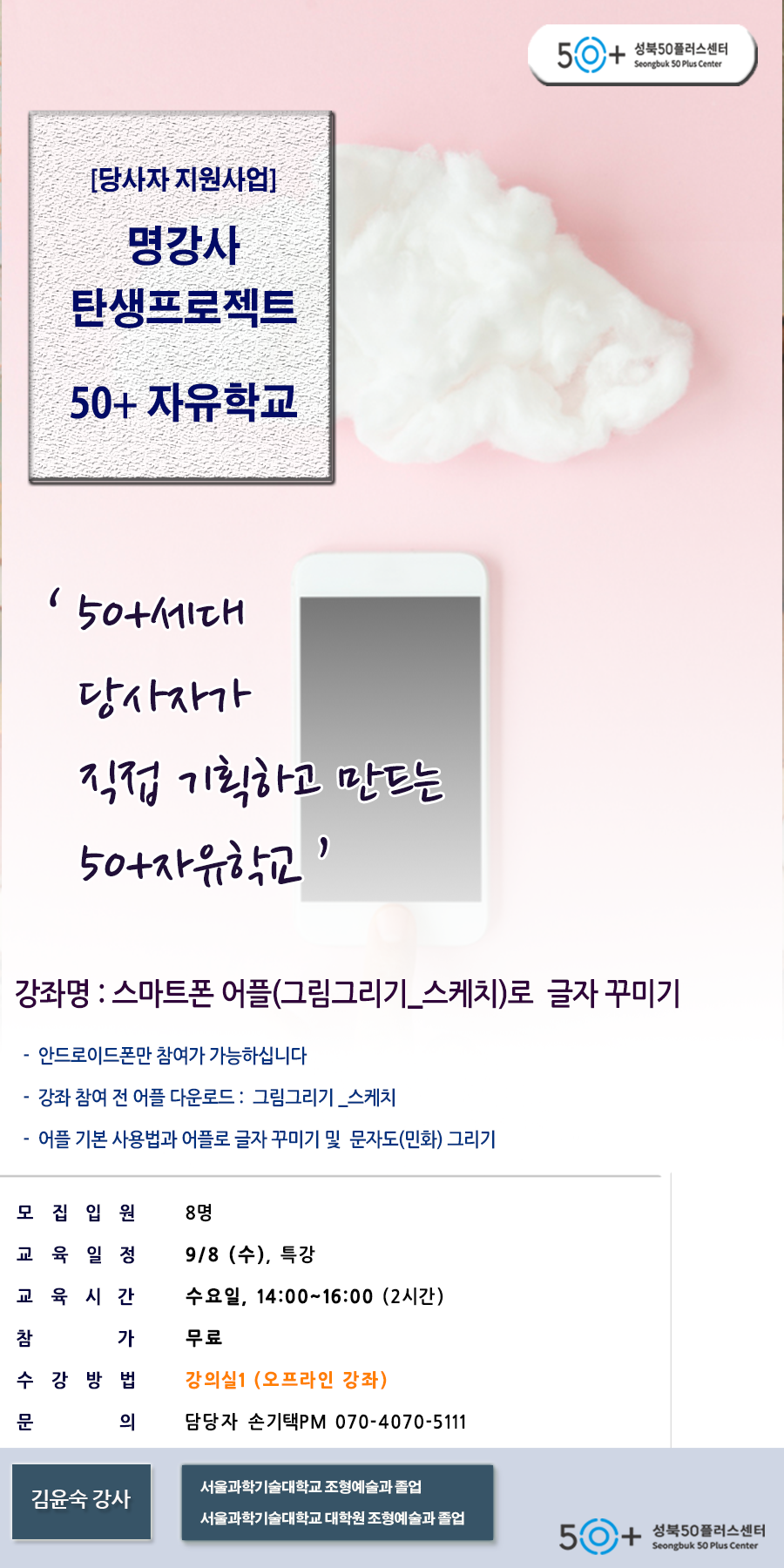 김윤숙(9월8일-14시).png