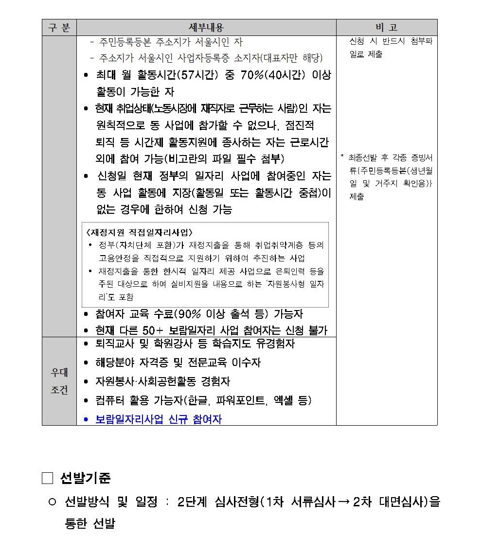 첨부1.+2021년+인성지도사%2C+방문학습교사+참여자+2차+추가모집+공고003.jpg