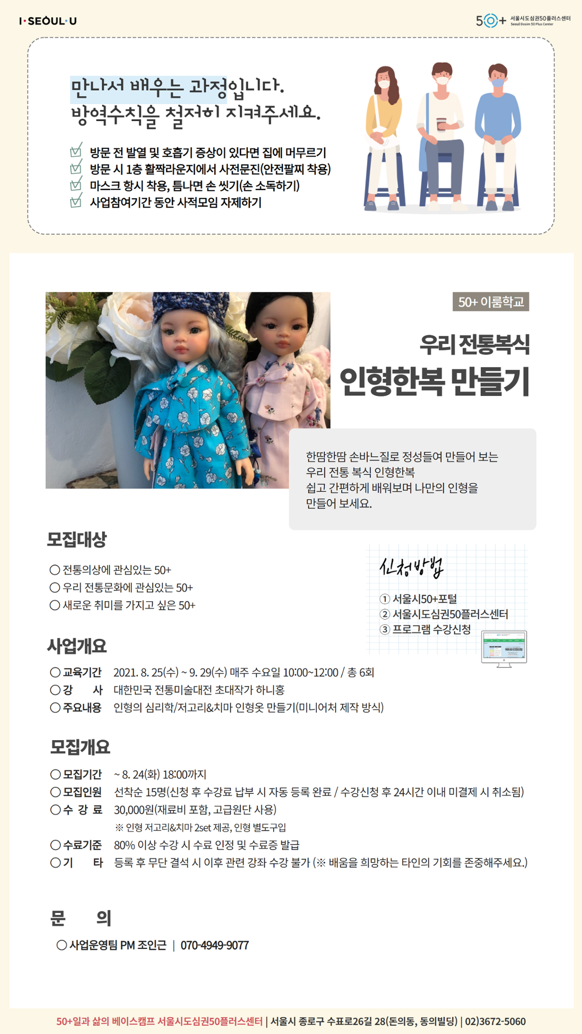 우리+전통복식+인형한복+만들기(홍한이)+연기.png