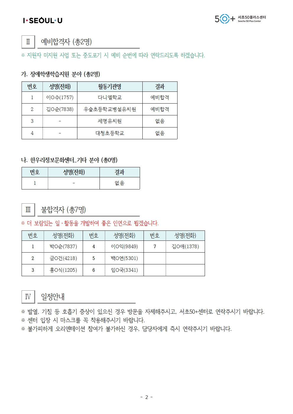 20210825-4차+추가모집+합격공고문(최종)002.jpg