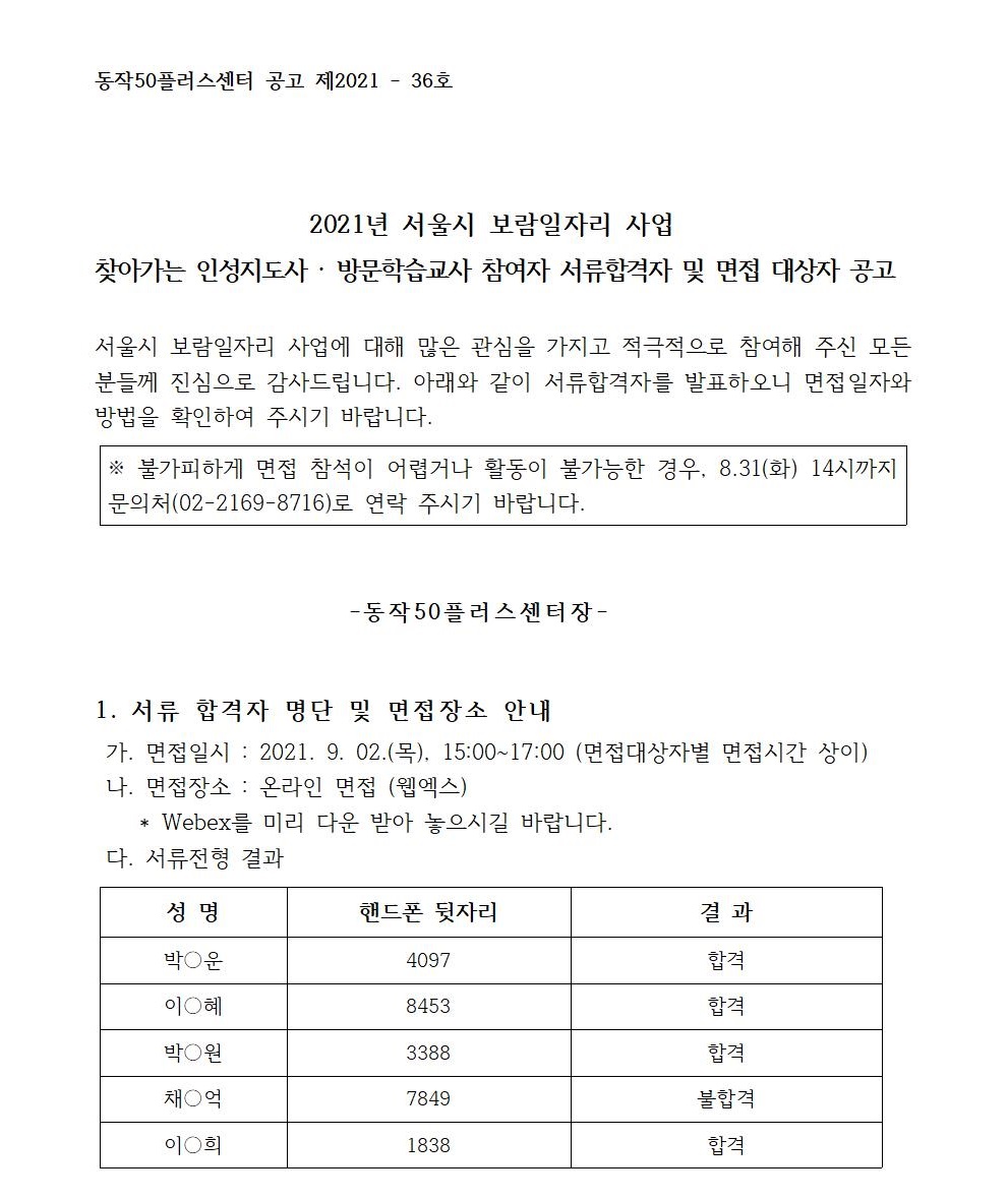 2021년방문인성+서류합격공고-추가모집001.jpg