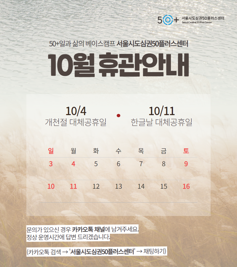 (차지현)+휴관안내+(10월).png