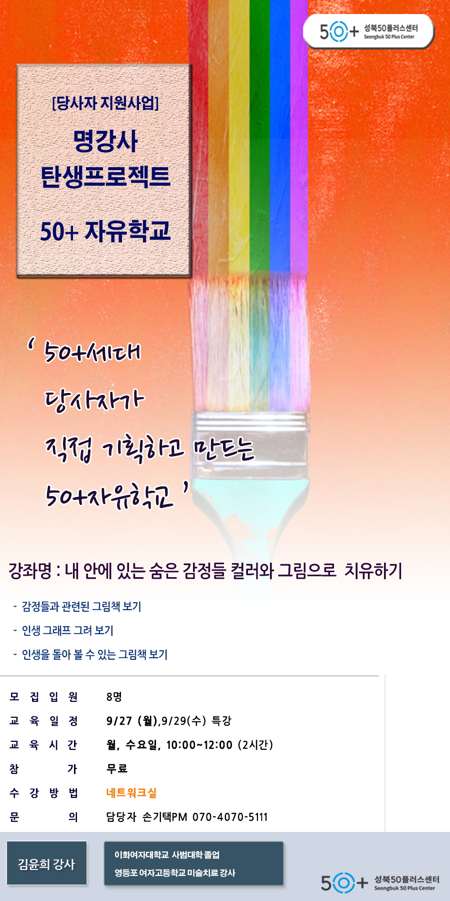 김윤희(9월27일-수정).png