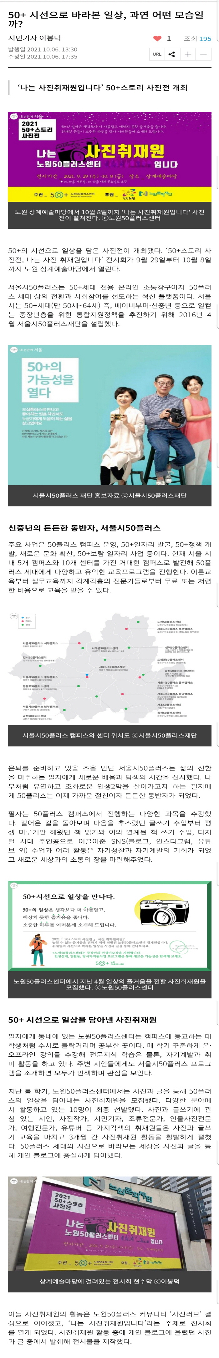 [크기변환]1노원50플러스센터%2C서울시민기자%2C사진취재+2021.10.06.jpg