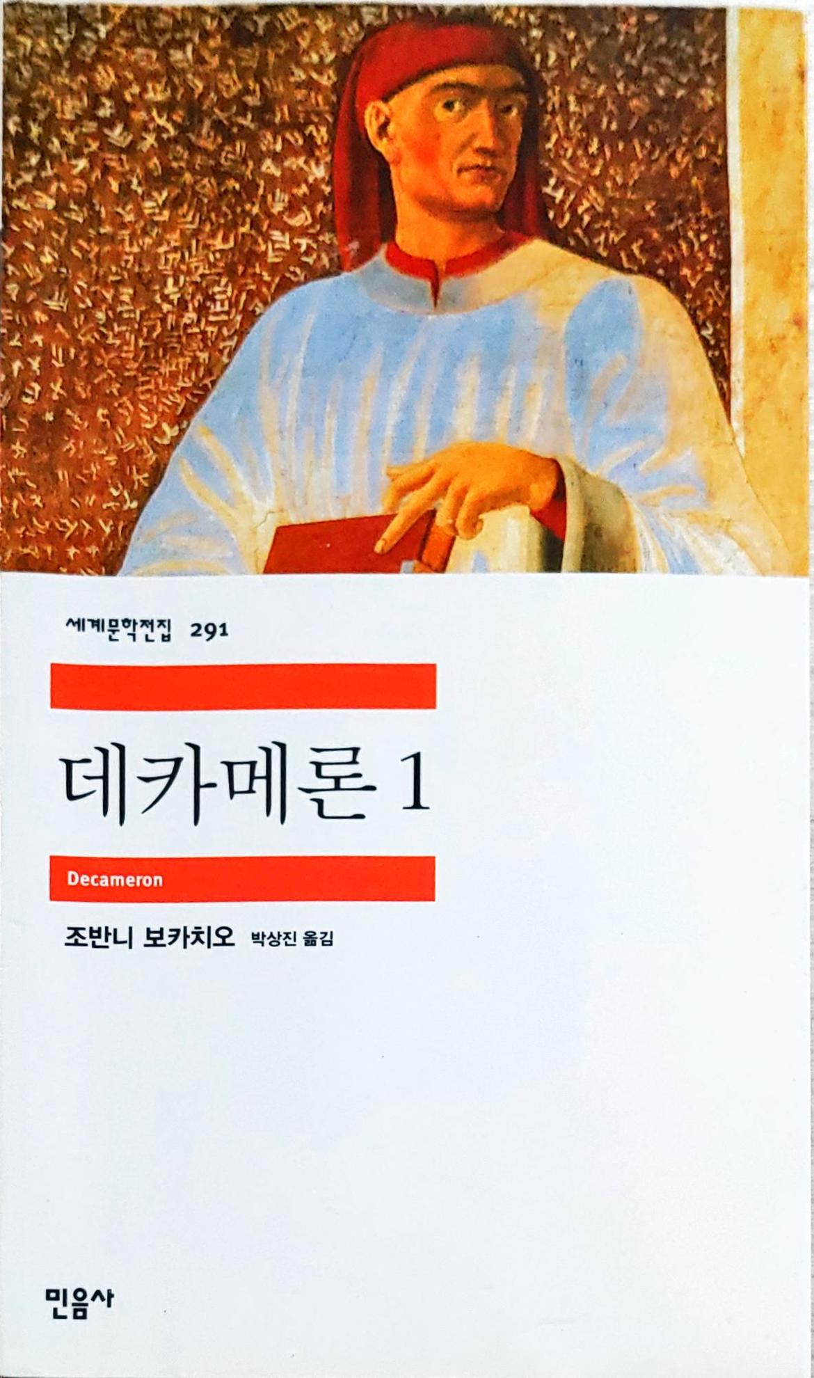 책 데카메론