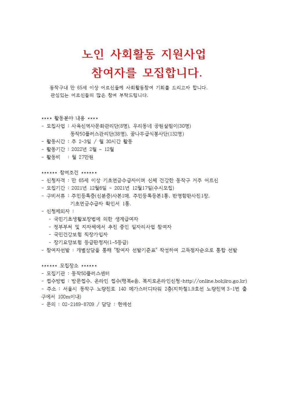 2022노인+사회활동+지원사업+참여자를+모집합니다+공익형001.jpg