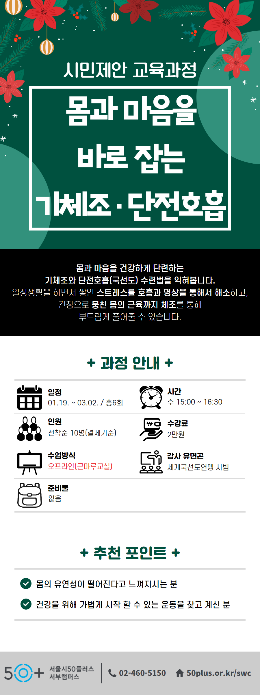 10.+몸과+마음을+바로+잡는+기체조·단전호흡.png