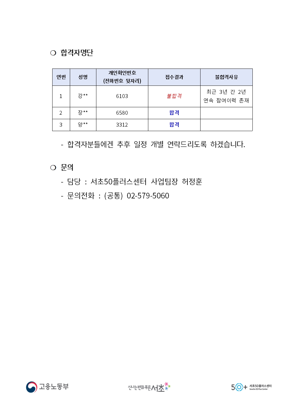 20220214-2022년+신중년+경력형+일자리사업+2차+합격자+공고문(스마트시니어+IT+서포터즈)002.jpg