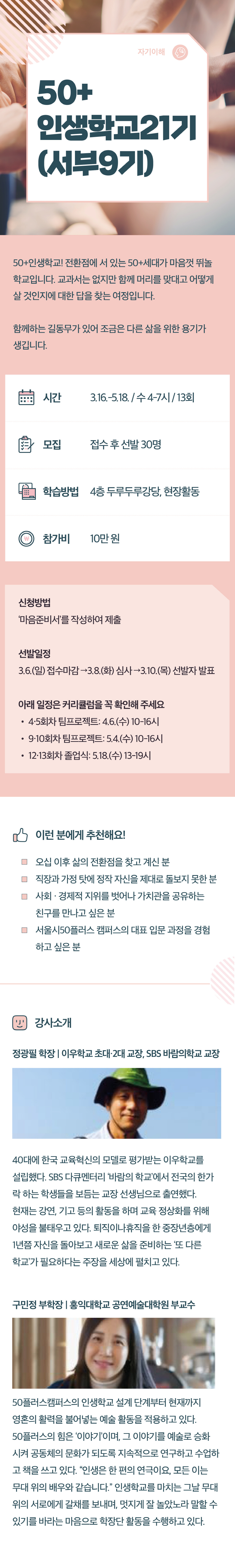 [크기변환]자기이해_09_50%2B인생학교(0208수정).jpg