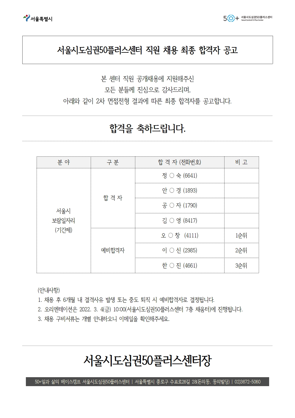 직원채용+최종합격자(2022.02)_보람(게시)001.jpg