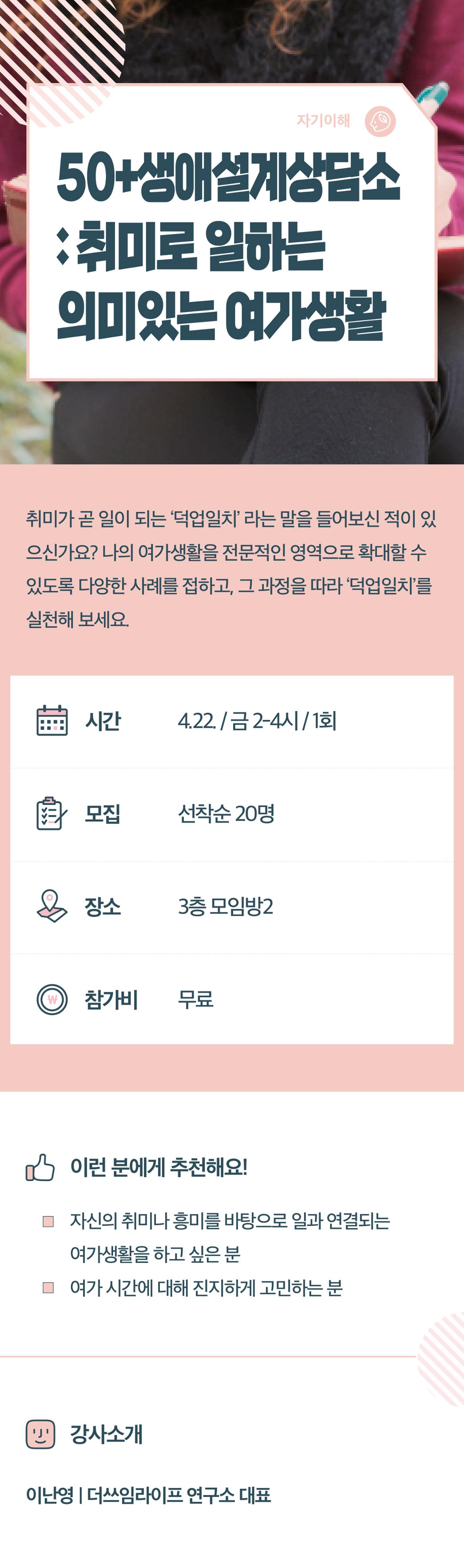 자기이해_03_생애설계_취미로일하는의미있는여가생활.jpg