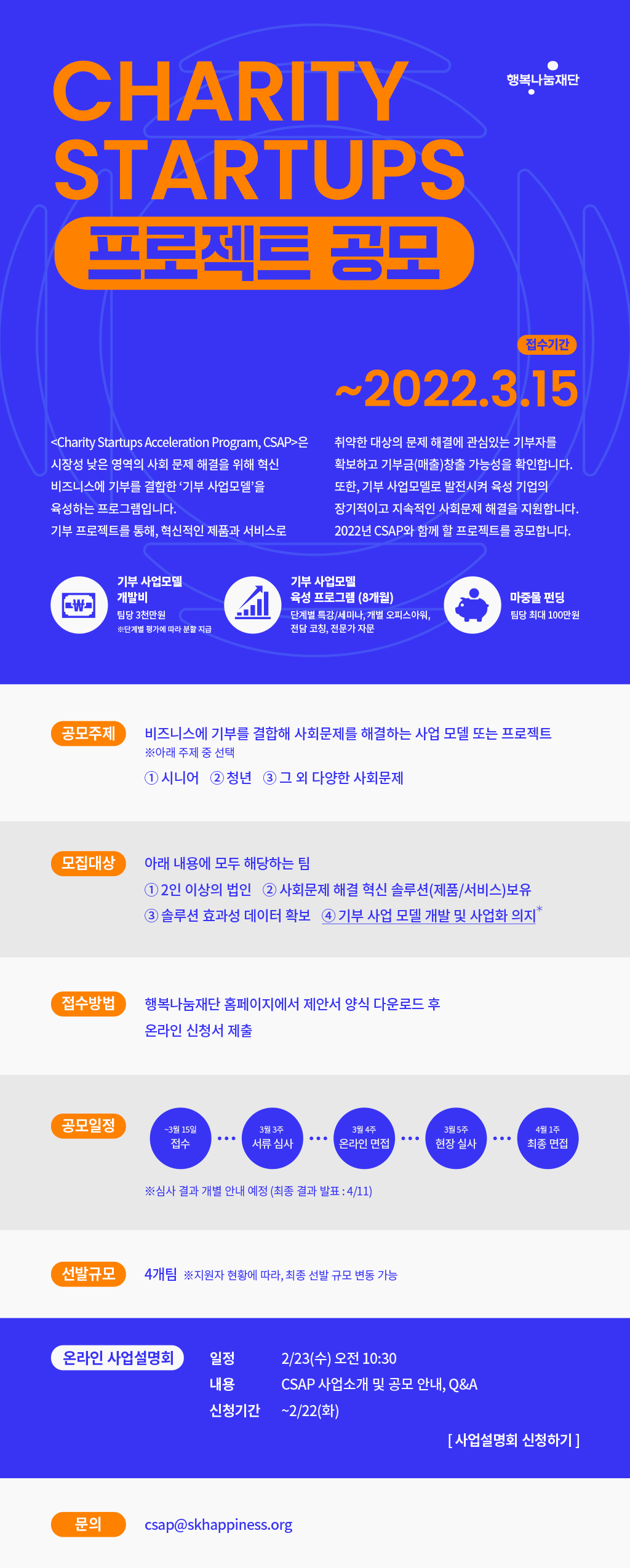 Charity+Startups+프로젝트+웹포스터.jpg