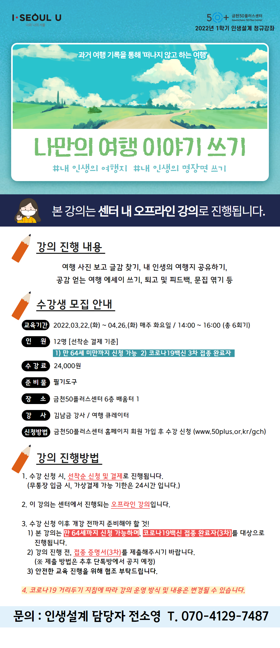 수강신청페이지(망고)-여행글쓰기.png