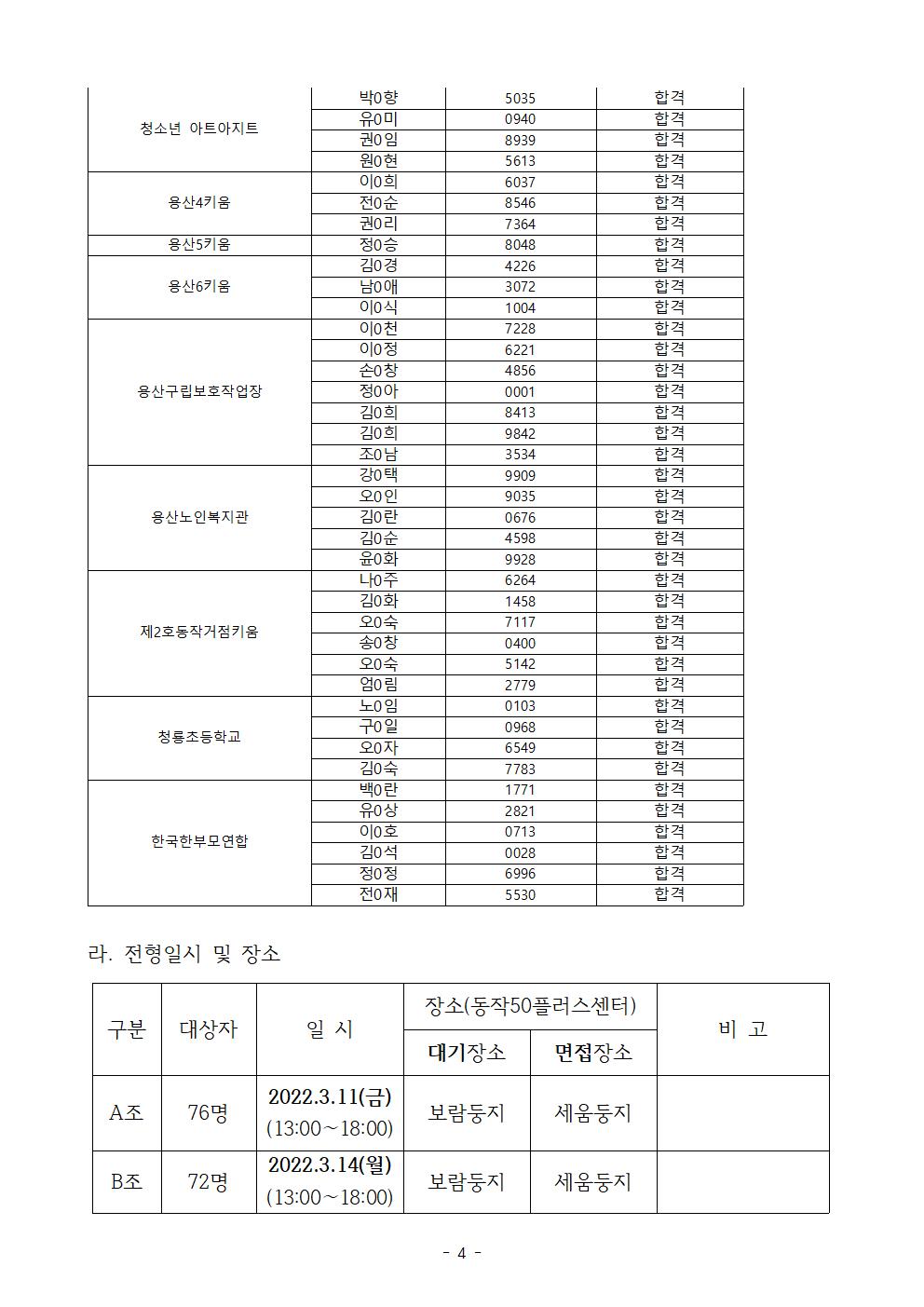 서류합격공고(홈페이지)004.jpg