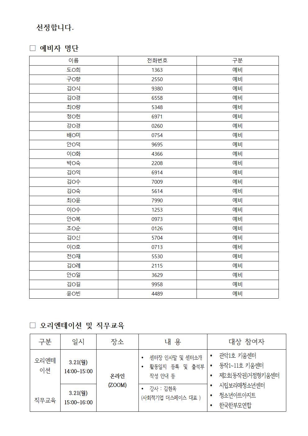 최종합격공고(홈페이지)004.jpg