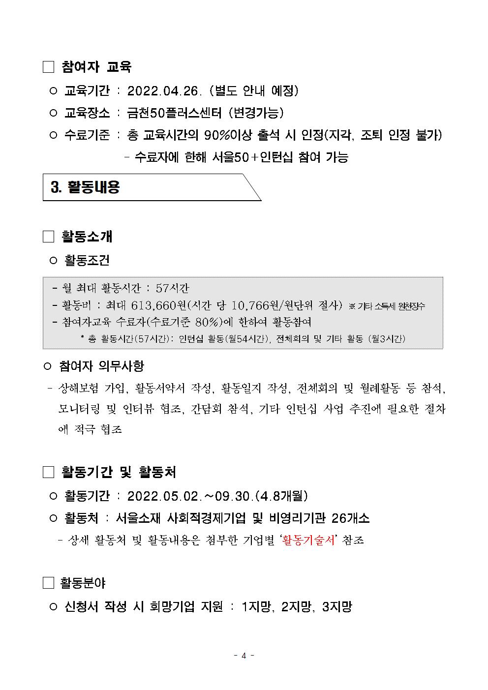 (공고문)+2022년+금천50플러스센터+서울50%2B인턴십+참여자+모집공고004.jpg