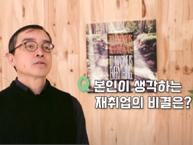 은퇴 후 성공적인 '재취업'이란 바로 이런 것! 『서울50+인턴십 사례자 김현서님』의 성공스토리