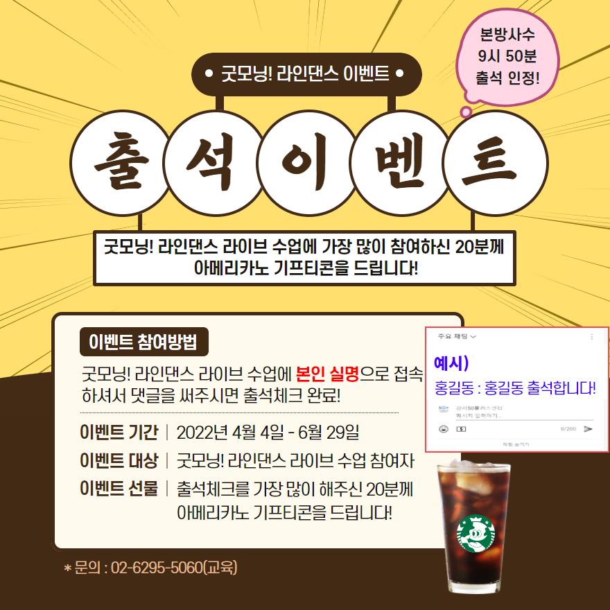 굿모닝+라인댄스+이벤트+(2).png