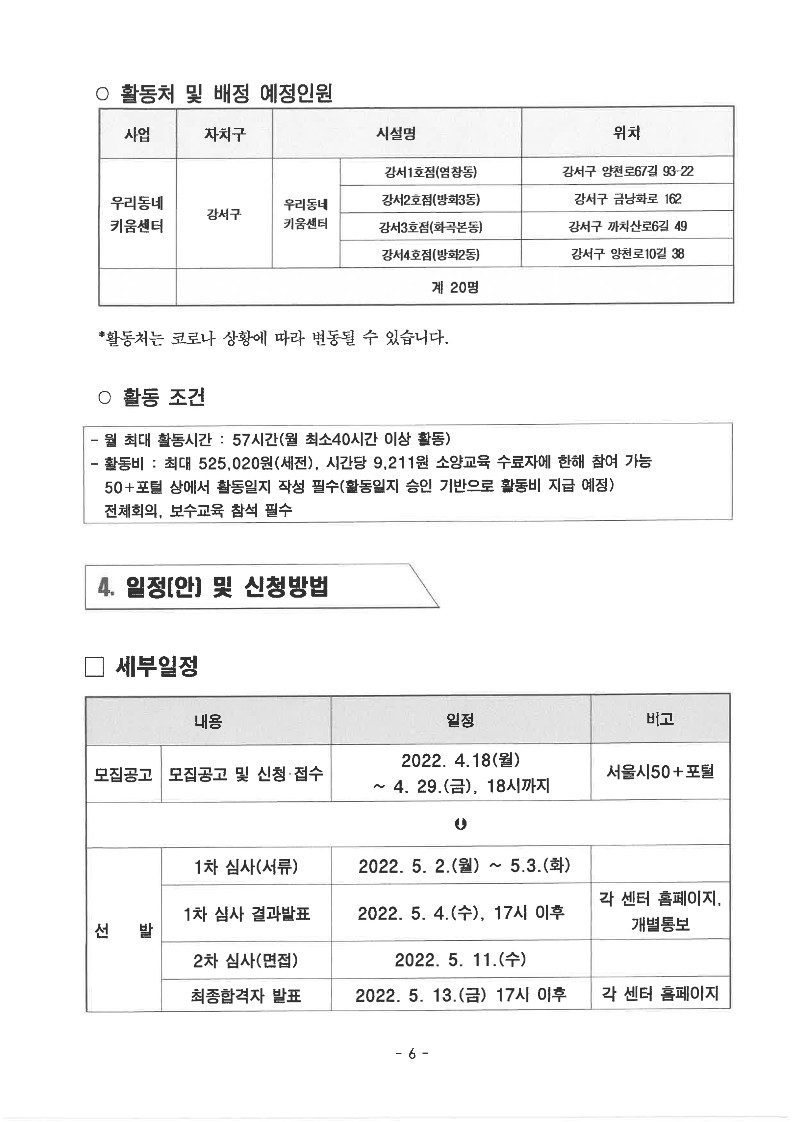 2022+보람일자리+지역특화사업+참여자+신규모집+공고문_6.jpg