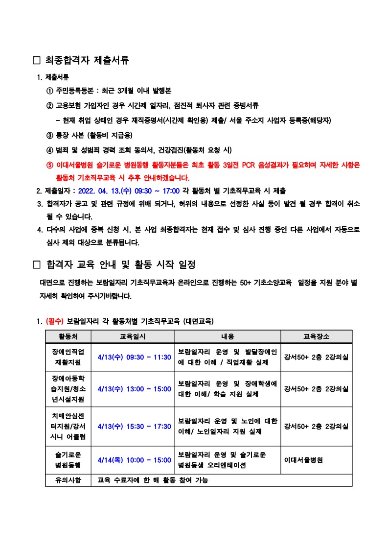 2022년+서울시50%2B보람일자리+강서지역복지사업단+최종합격자+발표(1)_3.jpg