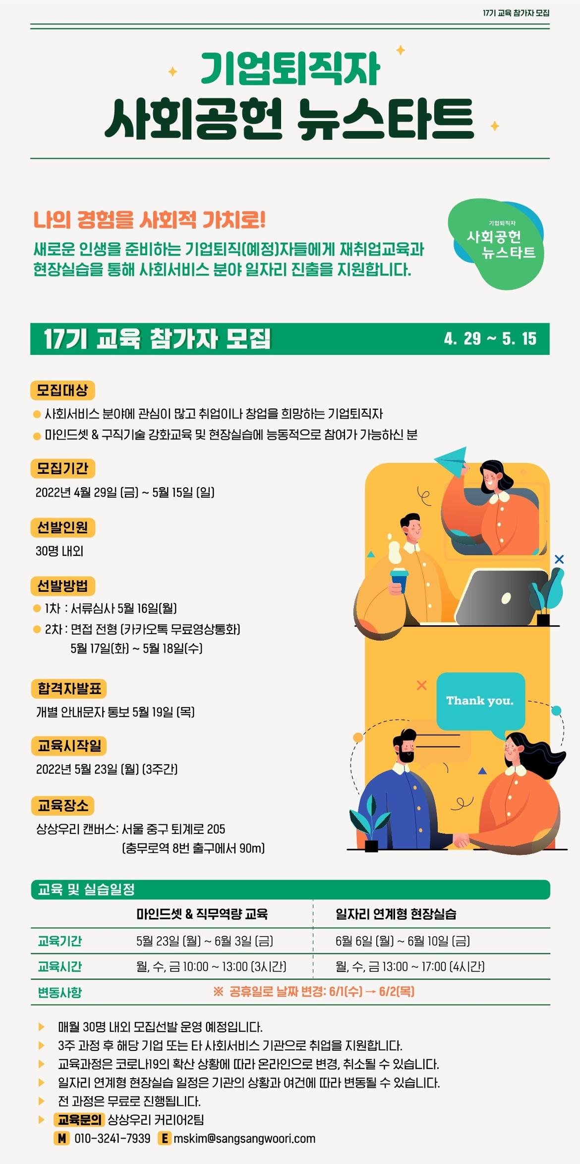 뉴스타트+17기+모집+포스터_1.jpg