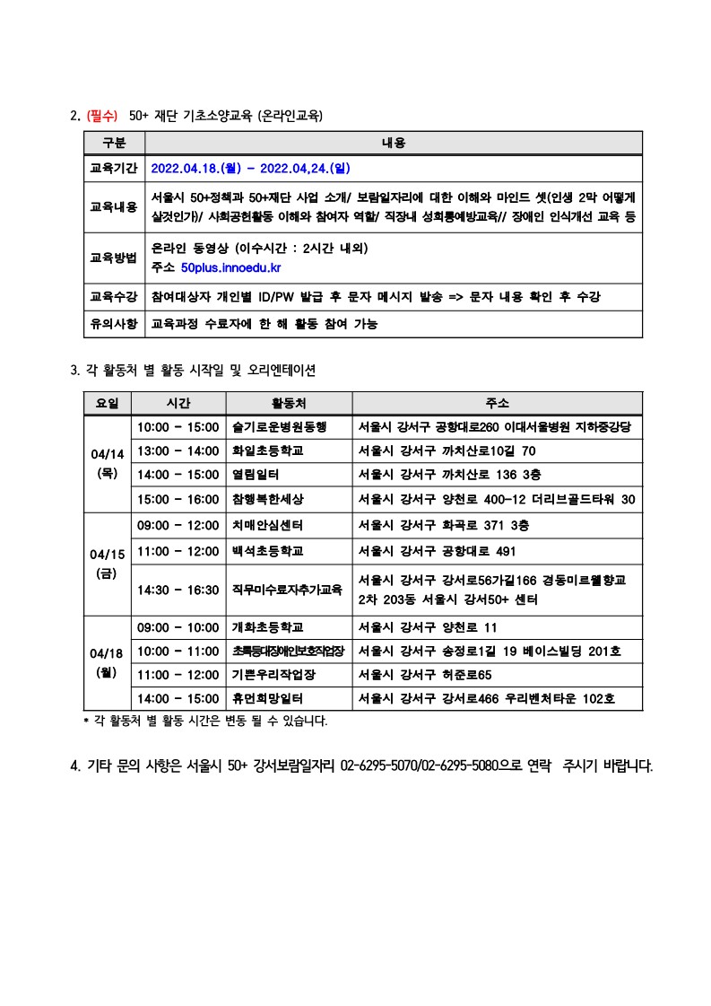 2022년+서울시50%2B보람일자리+강서지역복지사업단+최종합격자+발표(1)_4.jpg