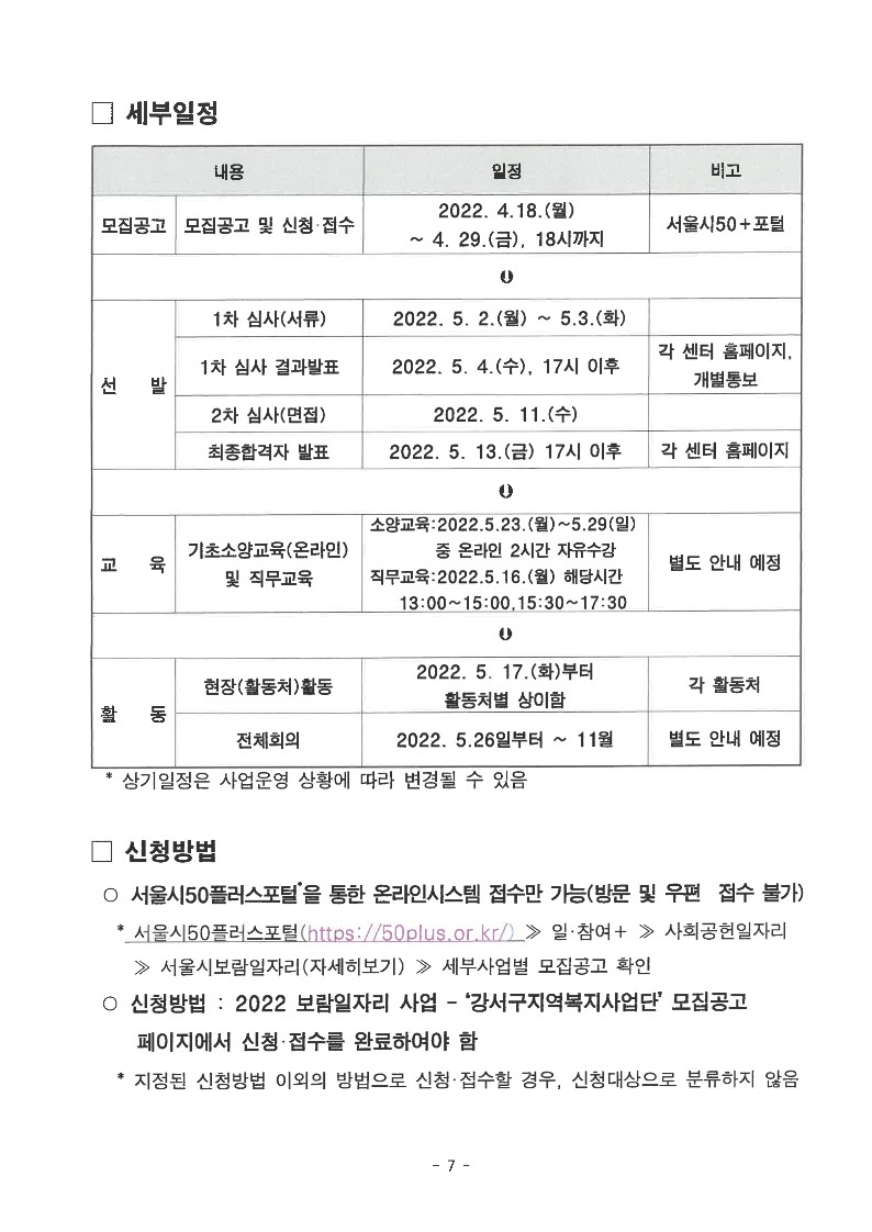 2022+보람일자리+지역복지사업단+참여자+추가모집+공고문_7.jpg