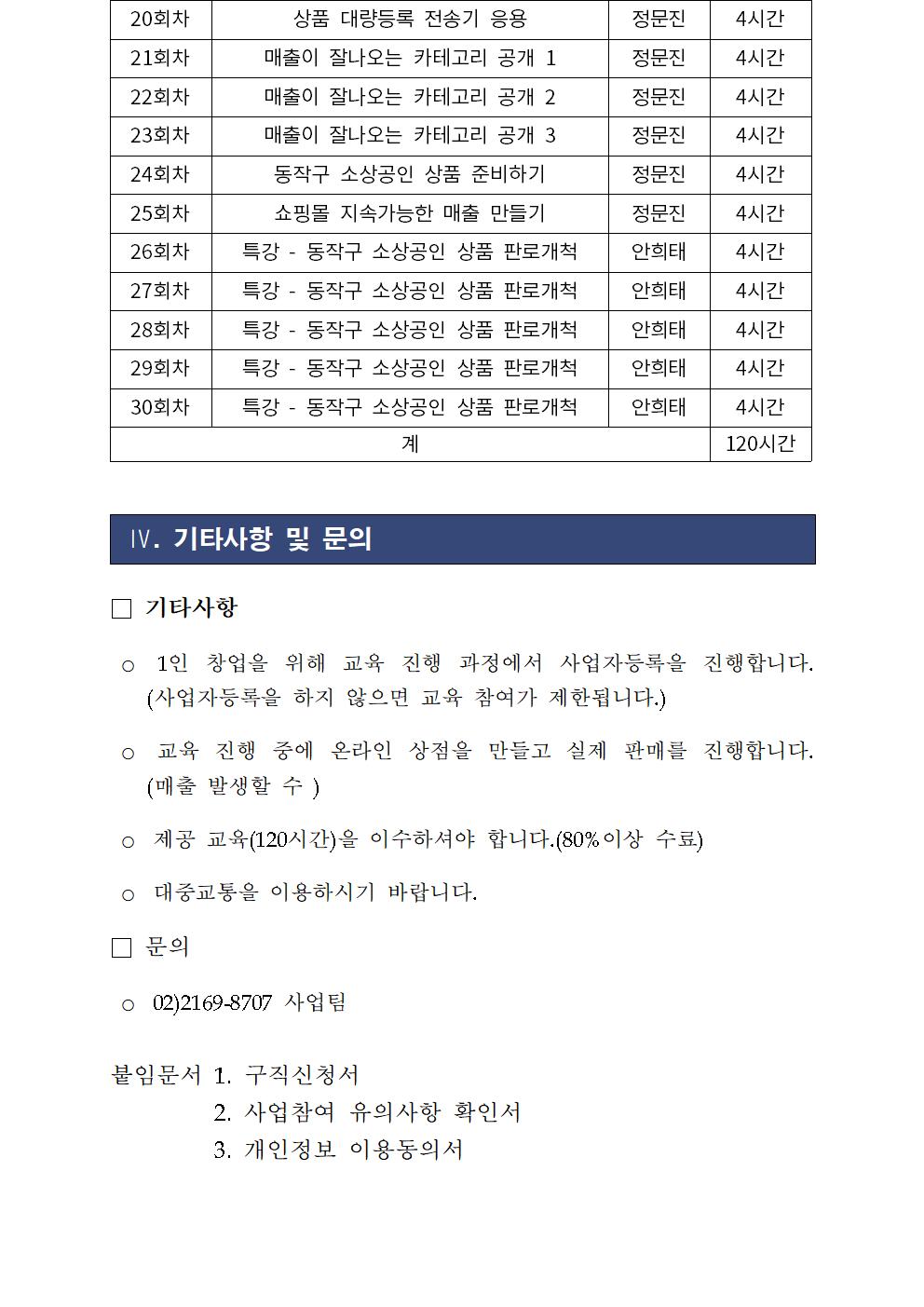 04-1+전문셀러+교육생+모집+공고004.jpg