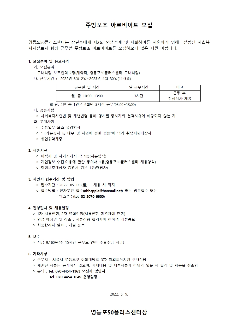 [공고문]50플러스센터+아르바이트+모집_홈페이지용001.jpg