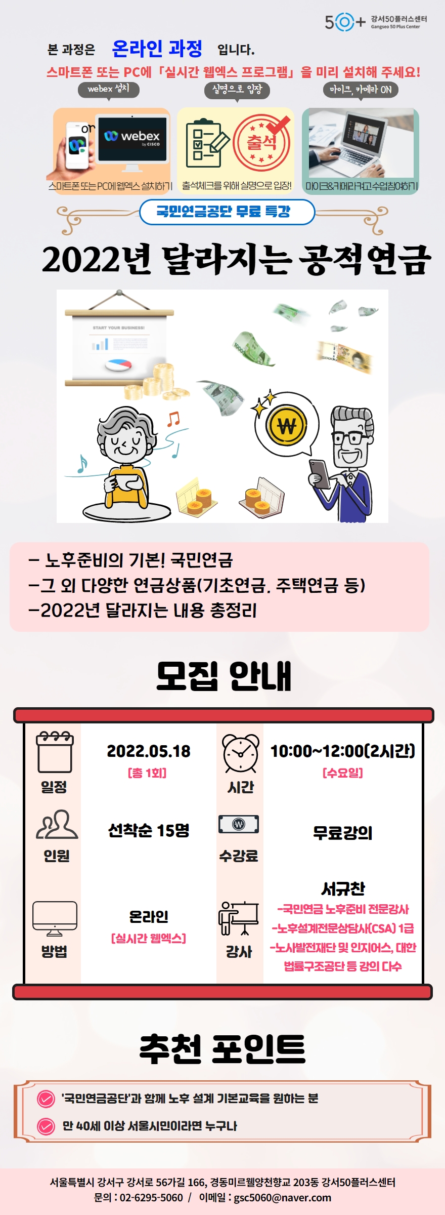 국민연금+연계+강의+사업+계획.jpg