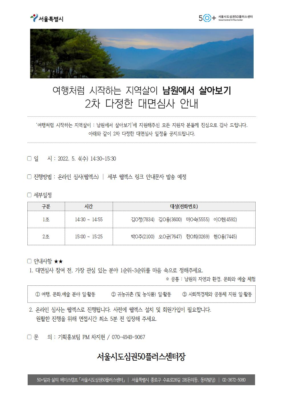 남원에서+살아보기+2차+다정한+대면심사+안내001.jpg