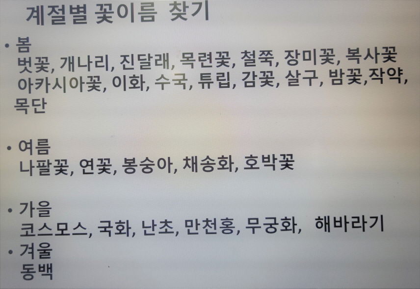 [크기변환]1.계절별꽃이름찾기.jpg