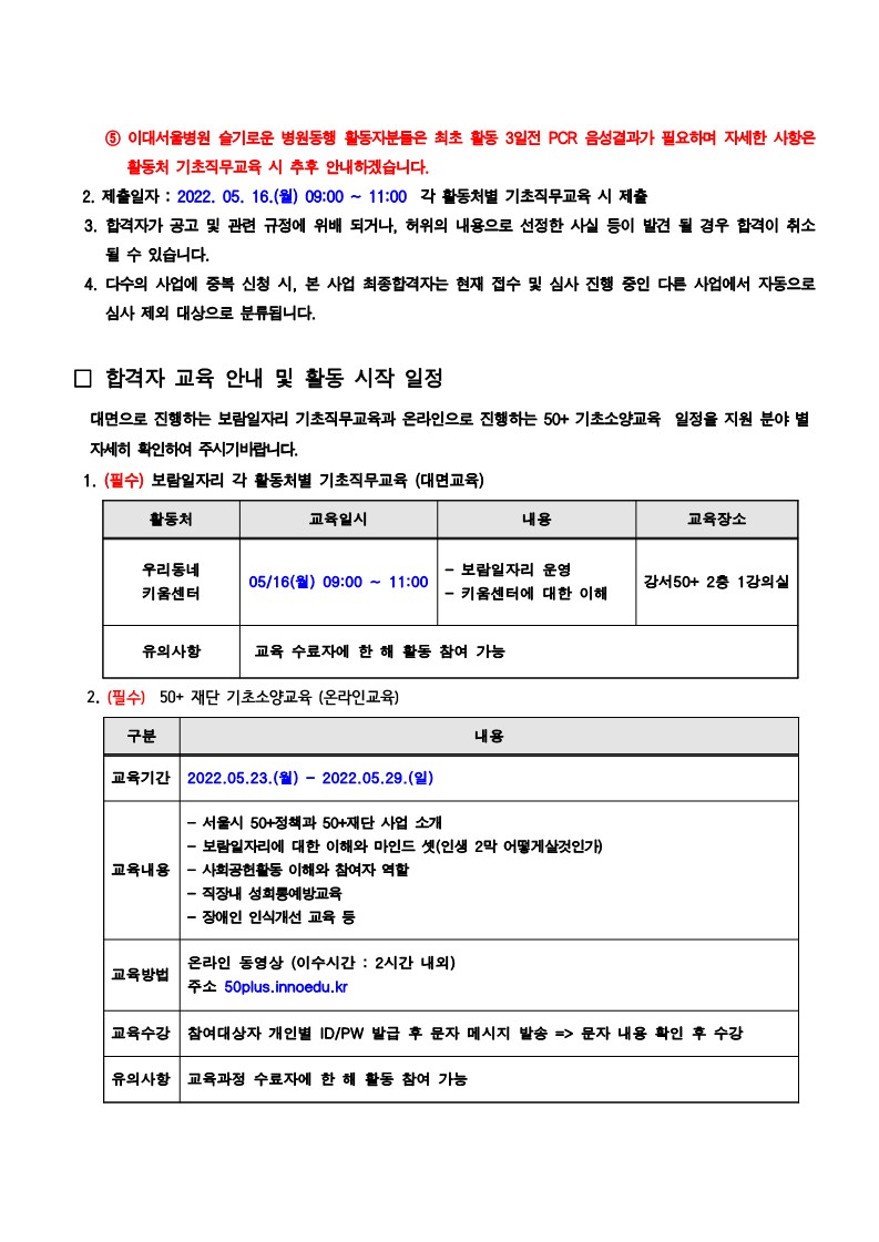 2022년+서울시50%2B보람일자리+강서구+지역특화사업+참여자+신규모집+최종합격자+발표_2.jpg