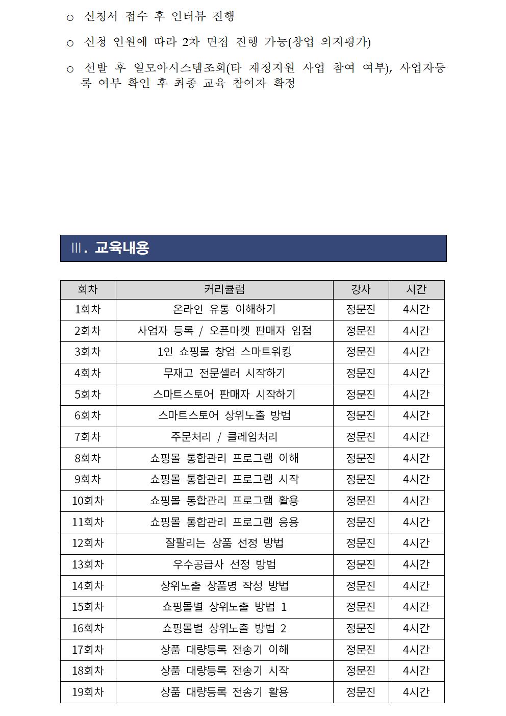 04-1+전문셀러+교육생+모집+공고003.jpg