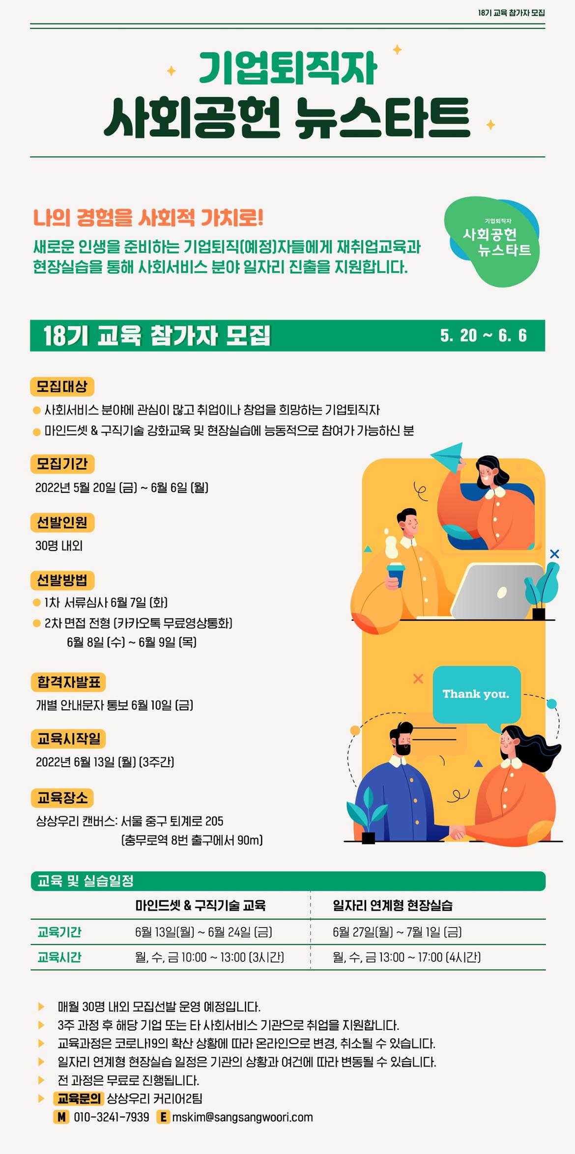 뉴스타트+18기+모집+포스터-1.jpg